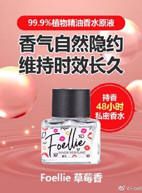 foellie爱恋羞羞私密私处护理液