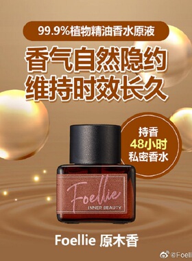 持久淡香礼盒原木香女士foellie