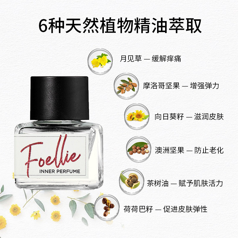 foellie私密香水女士专用淡香内裤去异味持久留香进口小众香礼盒,淘宝优惠券,粉丝福利购,淘宝优惠卷