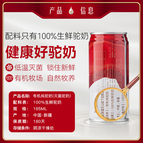 纯骆驼鲜奶新疆源西域中老人儿童营养中国有机农产品185ml/罐 - 图1