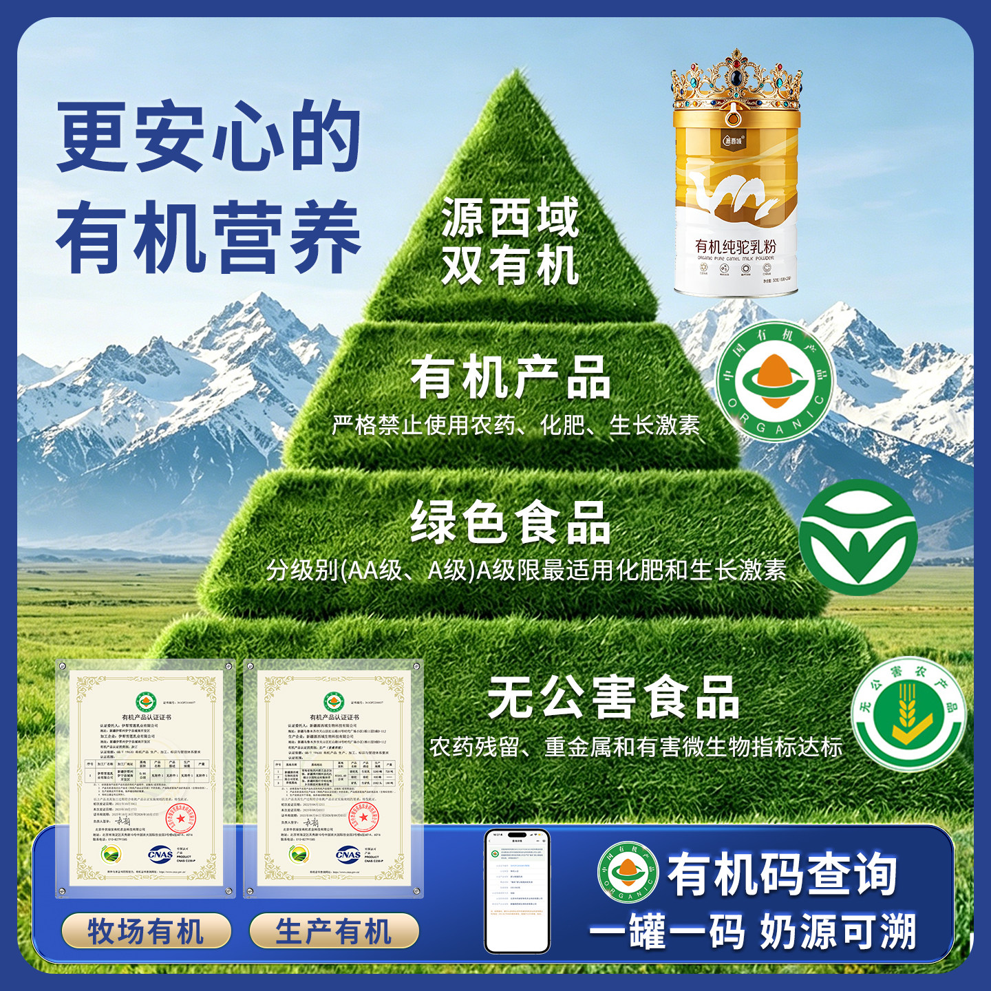 【送礼礼盒】源西域双有机纯驼奶粉低GI认证新疆原产中老年成人