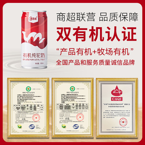 纯骆驼鲜奶新疆源西域中老人儿童营养中国有机农产品185ml/罐 - 图0