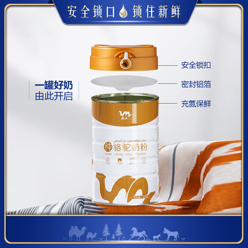 源西域瀚舟零添加无蔗糖有机奶粉 源西域驼奶及驼奶粉