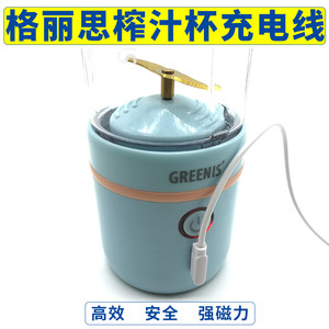 原装GREENIS 格丽思榨汁杯充电线 G-2280 榨汁机磁吸充电器数据线