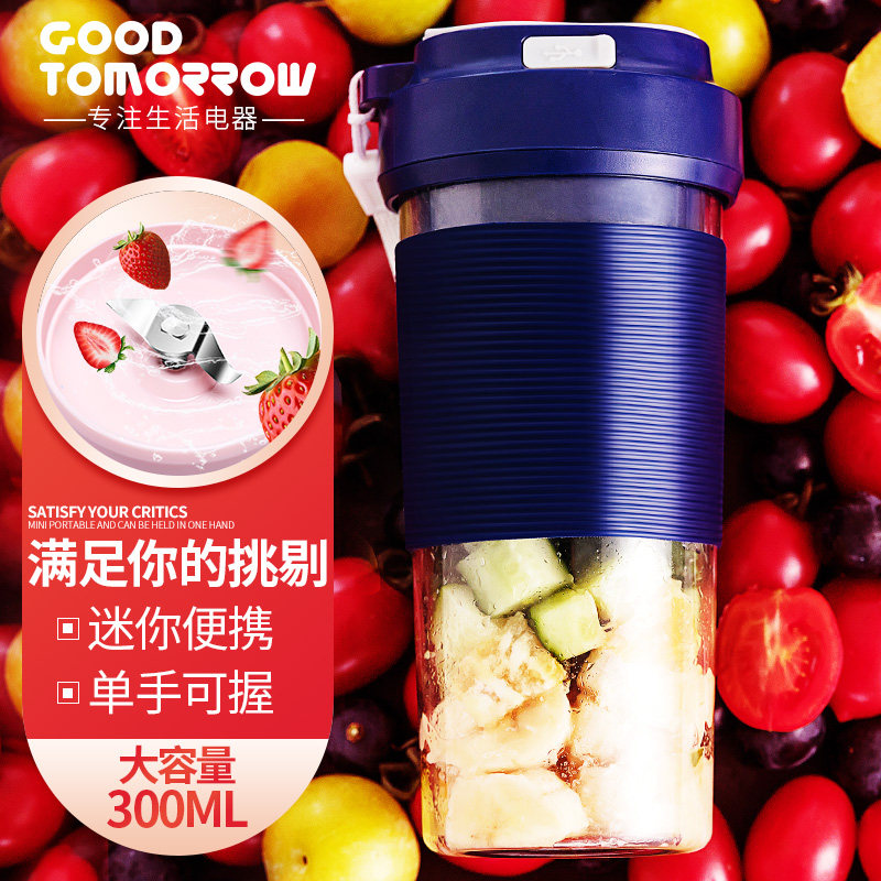 好明天便携式榨汁机小型家用随身 好明天电器榨汁机