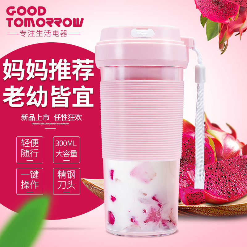 好明天便携式榨汁机小型家用随身 好明天电器榨汁机