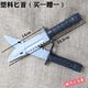 Martial arts children's plastic toy props military training knife