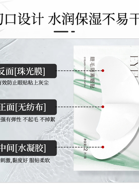 吻之睫眼贴膜超薄睫毛蛋白眼贴