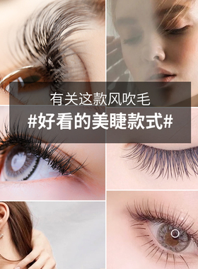吻之睫双毛尖扁毛轻盈柔软服帖