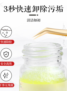 毛洗工工具专用美睫清洁剂