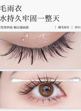 吻之睫睫毛雨衣美睫加固剂定型液