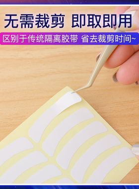 睫毛隔离眼贴不干胶美睫垫片