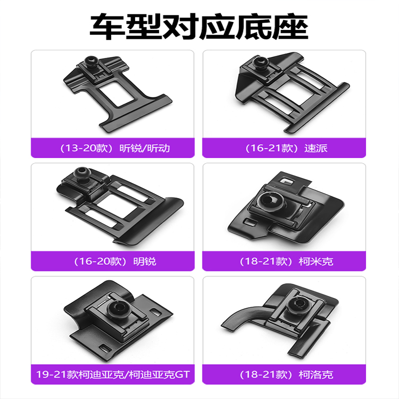 斯柯达昕锐速派明锐柯米克柯迪亚克晶锐柯洛克专用车载手机架底座-图2