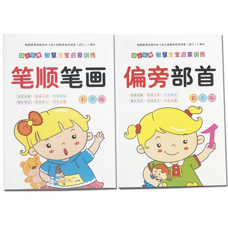 幼儿园中大学前班笔顺描红本练字帖 森艾模玩描红本/涂色本
