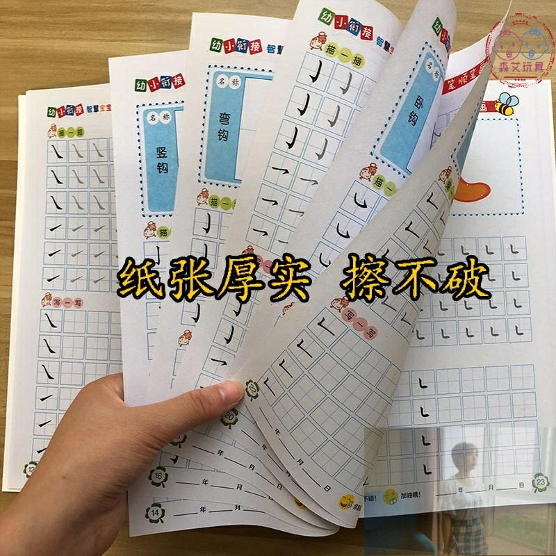 幼儿园中大学前班笔顺描红本练字帖 森艾模玩描红本/涂色本