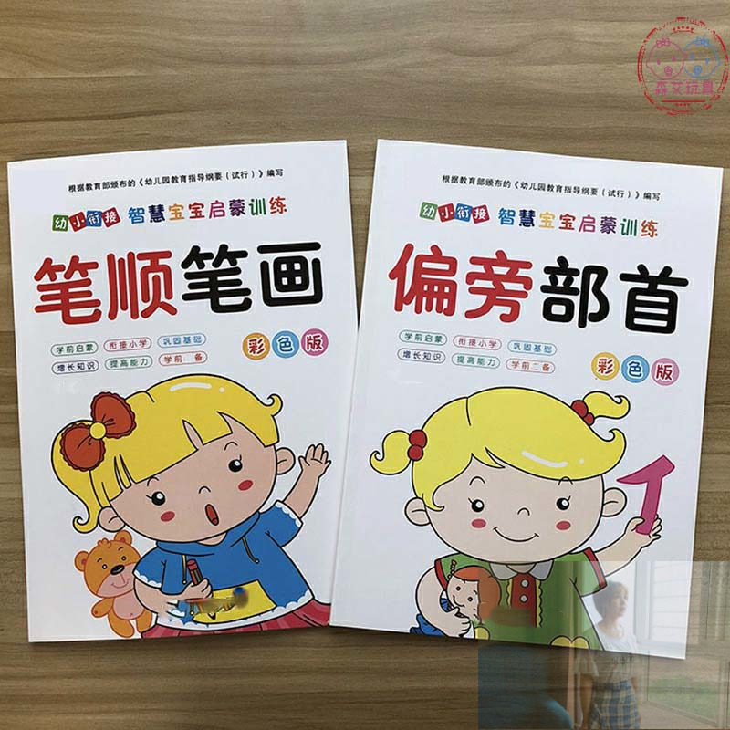幼儿园中大学前班笔顺描红本练字帖 森艾模玩描红本/涂色本