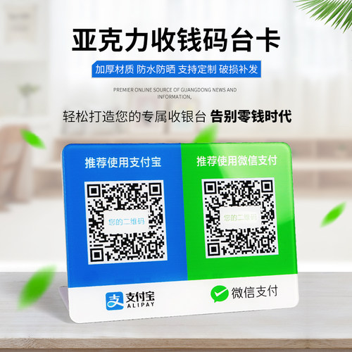 二维码立牌摆台微信支付宝收款挂牌收款码支付牌收钱码定制扫一扫加好友亚克力标识牌贴纸商家加人提示牌定做 - 图1