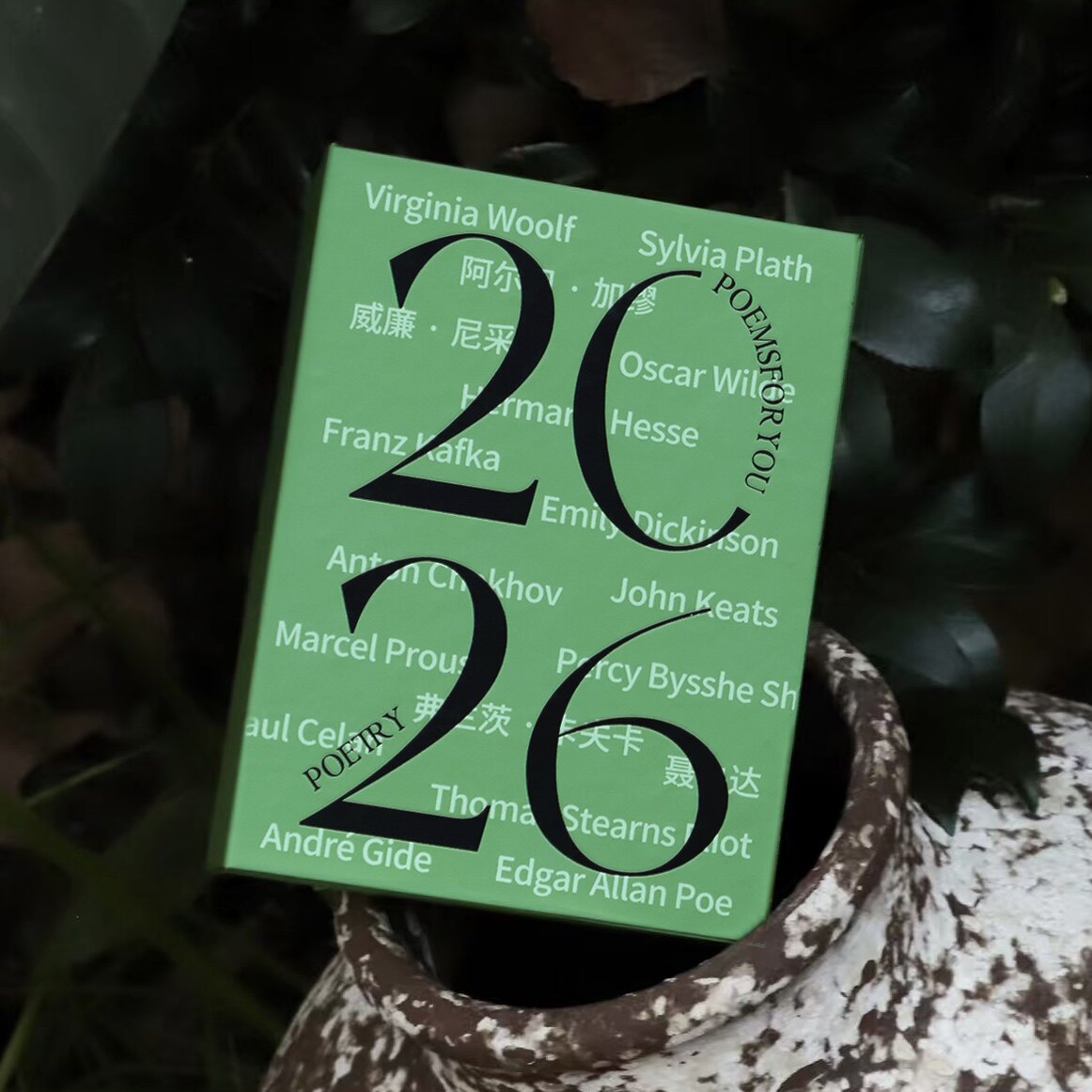 PoemsForYou原创2026年诗人历诗歌日历小众文艺台历生日礼物女生