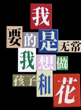 PoemsForYou原创手绘冰箱贴