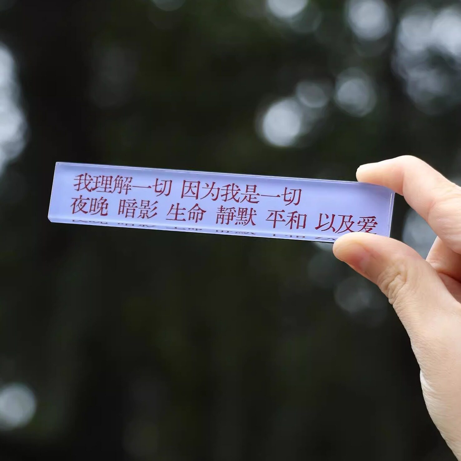 PoemsForYou原创小小诗亚克力冰箱贴文艺诗歌文字创意生日礼物女