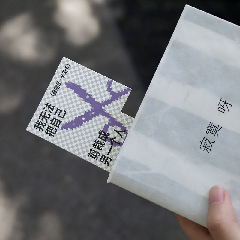 PoemsForYou为你写诗原创诗歌碎片拼图 异形卡片书签创意手帐素材