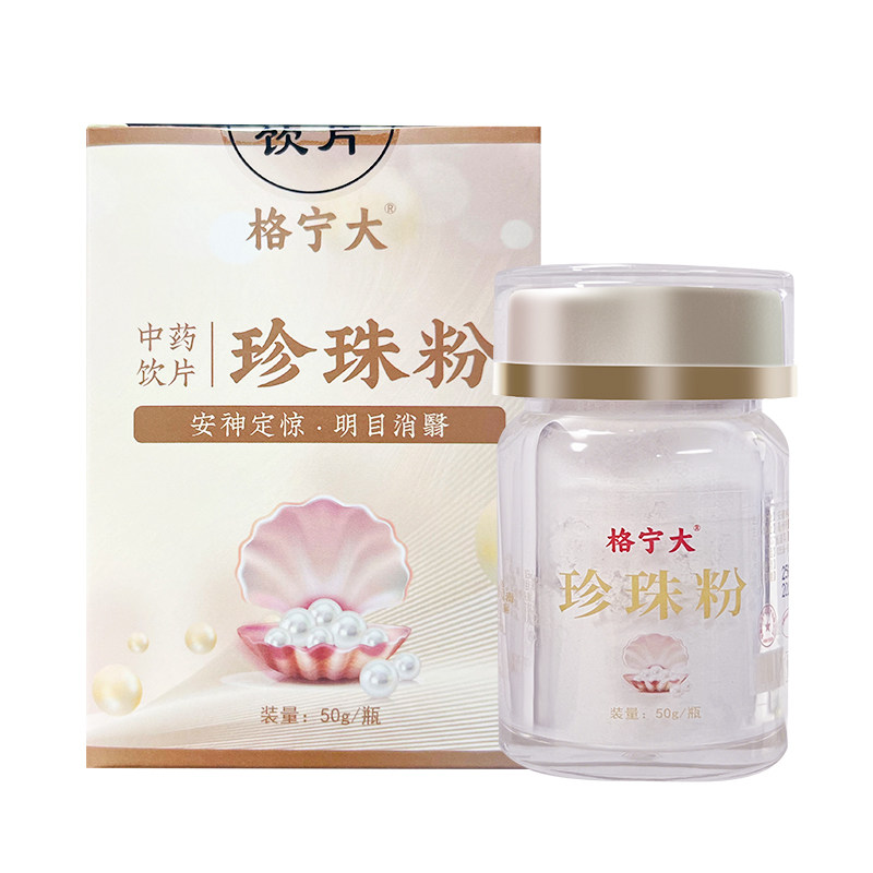珍珠粉中药饮片50g/瓶安神定惊润肤祛斑中药材可内服外用官方正品,淘宝优惠券,粉丝福利购,淘宝优惠卷