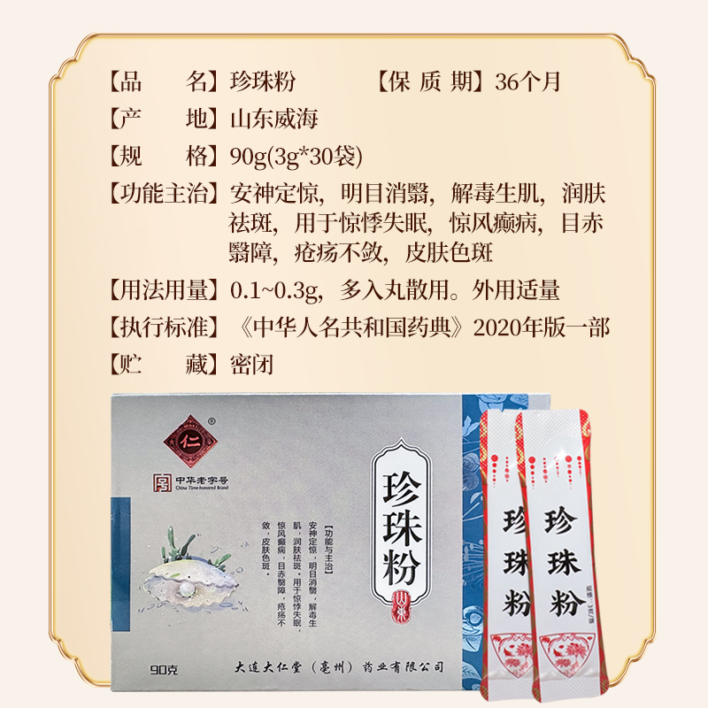 珍珠粉官方旗舰店正品中药饮片润肤祛斑内服食用外用面膜皮肤色斑 - 图2