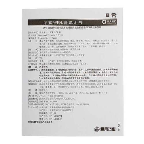 菊美尿素维E乳膏25g软膏手足皲裂手足癣护手霜 - 图3