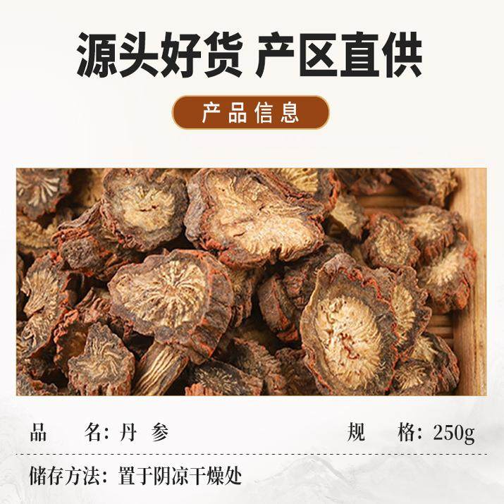 丹参中药饮片丹参中药材丹参片泡水中草药店铺正品官方旗舰店HFCF,淘宝优惠券,粉丝福利购,淘宝优惠卷