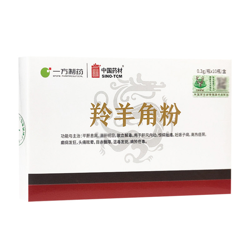 中国药材羚羊角粉中药饮片0.3g*10瓶 含野生动物标识 正品保障,淘宝优惠券,粉丝福利购,淘宝优惠卷