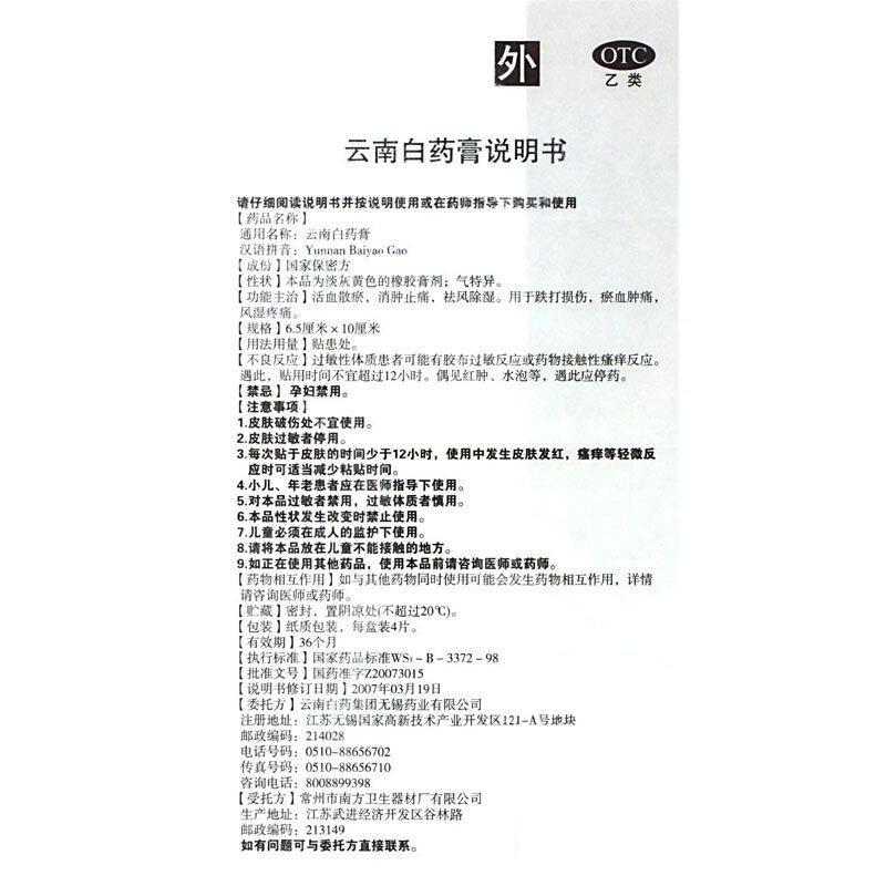 云南白药膏贴腰痛颈椎风湿疼痛 格宁大药房风湿骨外伤