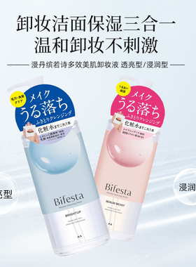 缤若诗面部卸妆水焕颜补水