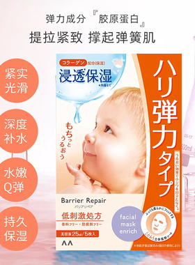 日本漫丹保湿补水改善细纹面膜