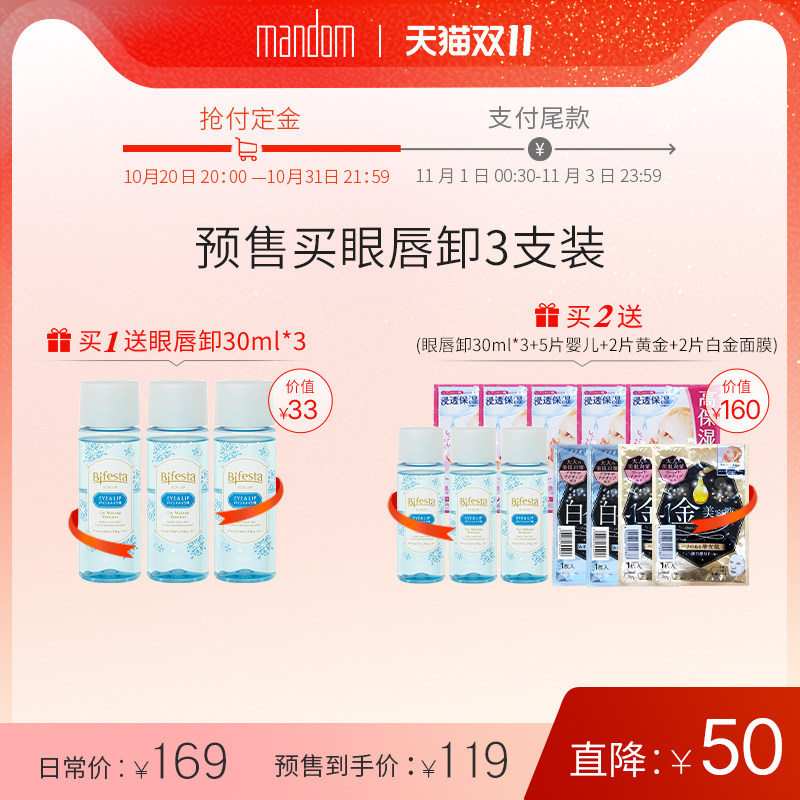  mandom漫丹海外卸妆