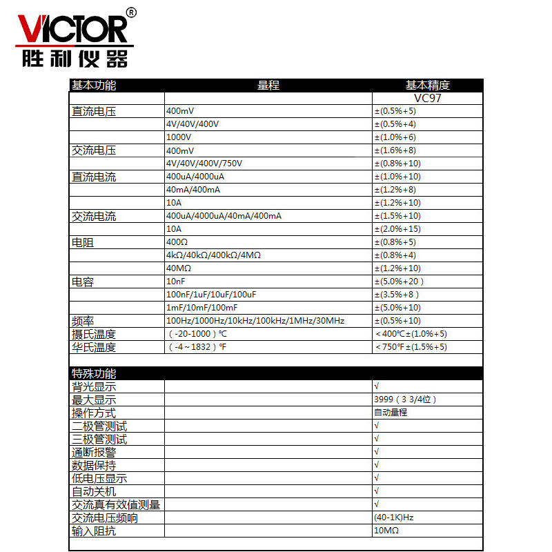 胜利仪器VC97数字万用表自动量程智能防烧带背光可测温度电容频率 - 图1