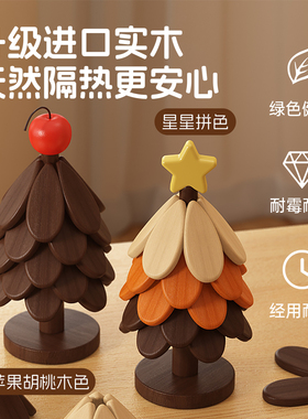 创意圣诞树隔热垫餐桌上装饰摆件高级感实木防烫锅垫折叠餐垫杯垫
