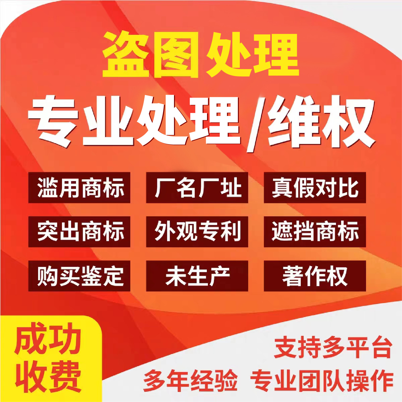 淘宝知识产权处理售假处理商标权真假对比未生产著作侵权违规处理 - 图0