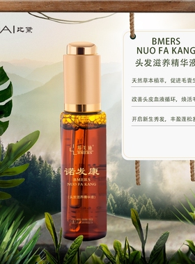 诺发康头发滋养液快速增密发免洗护发草本养发精华头发生长液