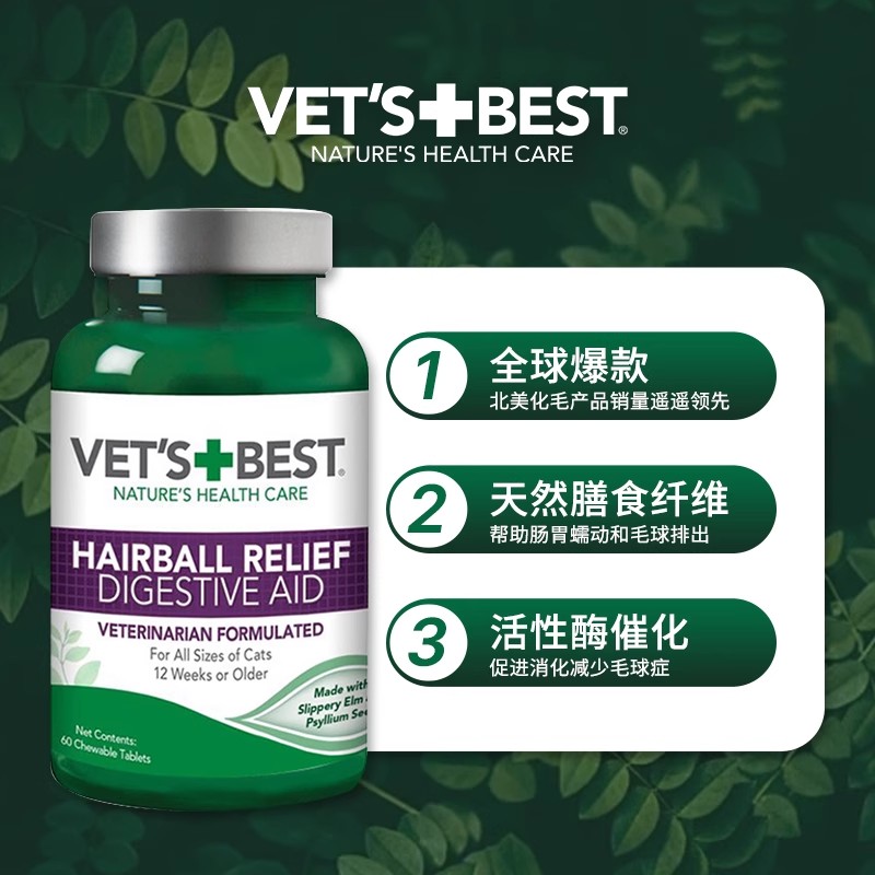 Vet'sBest绿十字猫草片4瓶猫咪科学化毛膏排毛球片去毛球调理肠胃 - 图0