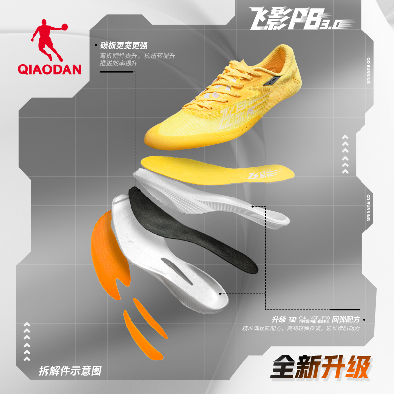 中国乔丹飞影PB3.0专业马拉松全掌碳板竞速跑步鞋巭Pro减震运动鞋 - 图0