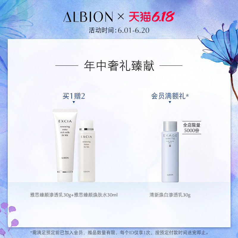  ALBION澳尔滨乳液/面霜