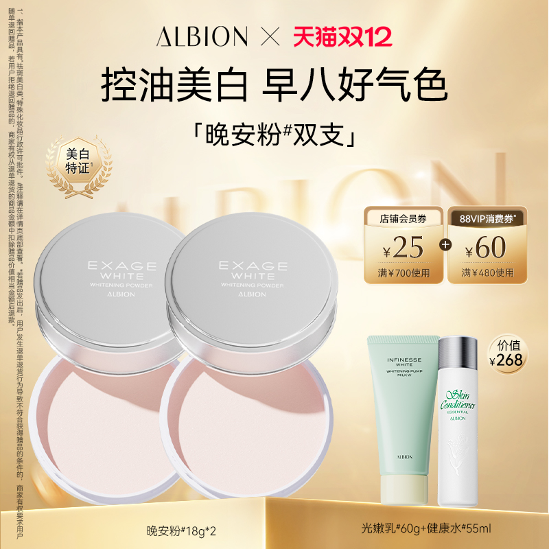 【开学季】澳尔滨晚安粉蜜粉饼养肤美白粉控油持久定妆提亮正品