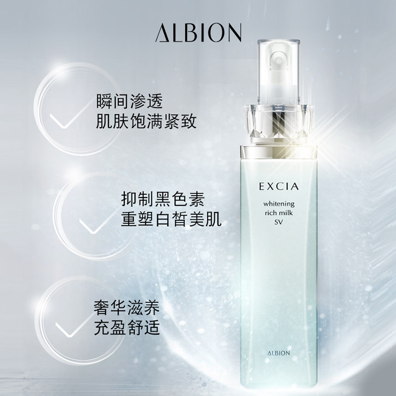 albion奥碧虹雅思美白新活渗透乳 ALBION澳尔滨乳液/面霜