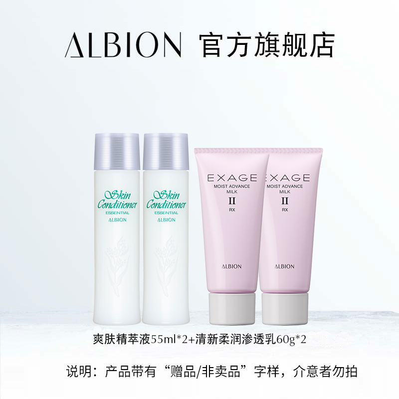 【立即抢购】澳尔滨健康水PRO55ml*2+清新柔润乳60g*2效期25年3月_ALBION澳尔滨官方旗舰店_美容护肤/美体/精油