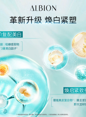 尔滨优活润白紧妍渗透乳