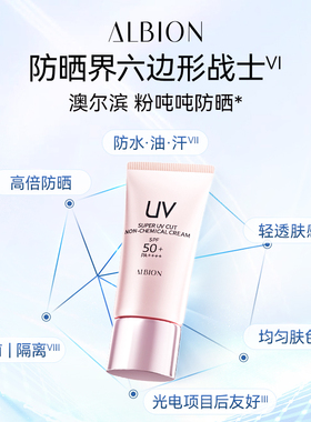 澳尔滨粉吨吨防晒霜防晒保湿
