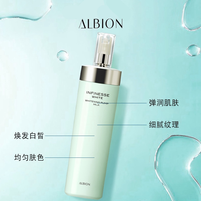 ALBION 奥尔滨 奥碧虹优活润白紧妍渗透乳补水美白 乳液先行 ALBION 奥尔滨 奥碧虹优活润白紧妍渗透乳补水美白 乳液先行