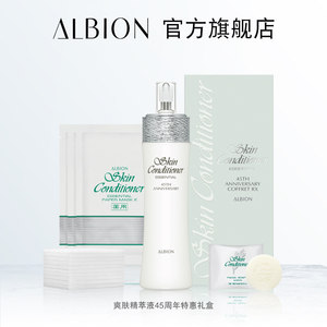 ALBION澳尔滨健康水爽肤精萃液保湿水化妆水45周年款