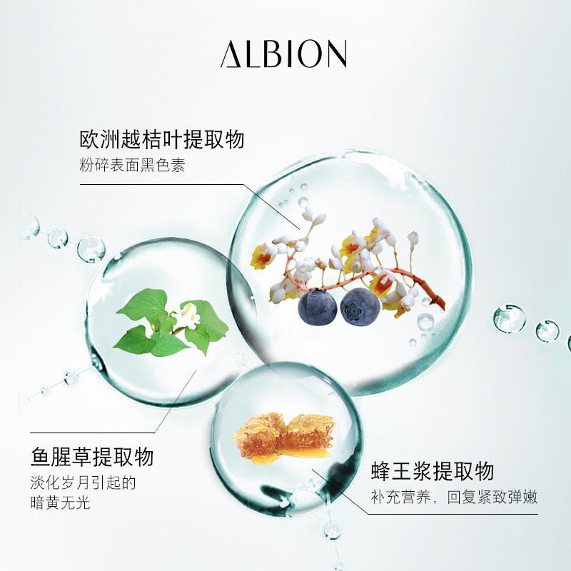 albion澳尔滨美白奥尔滨光嫩瓶 ALBION澳尔滨乳液/面霜