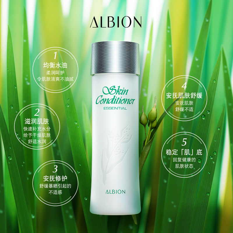 albion澳尔滨面膜奥尔滨限定版套盒 ALBION澳尔滨化妆水/爽肤水